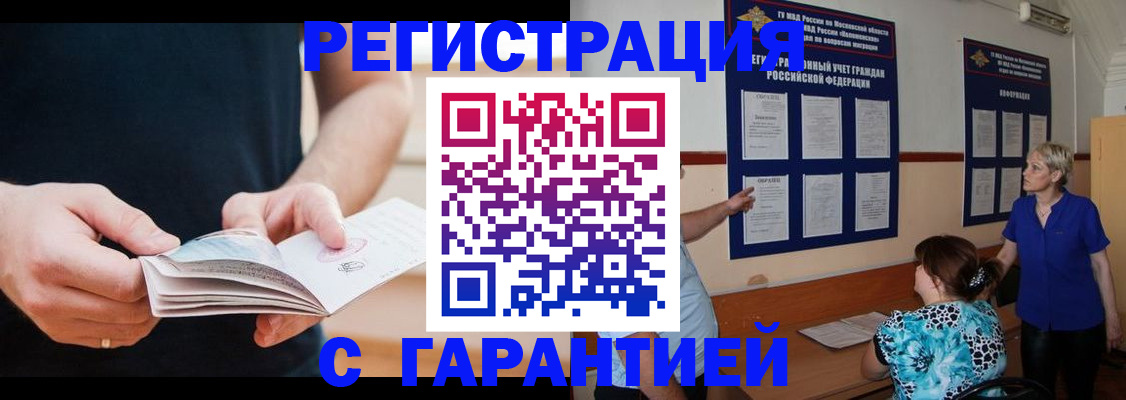 прописка 2025 в Бугульме
